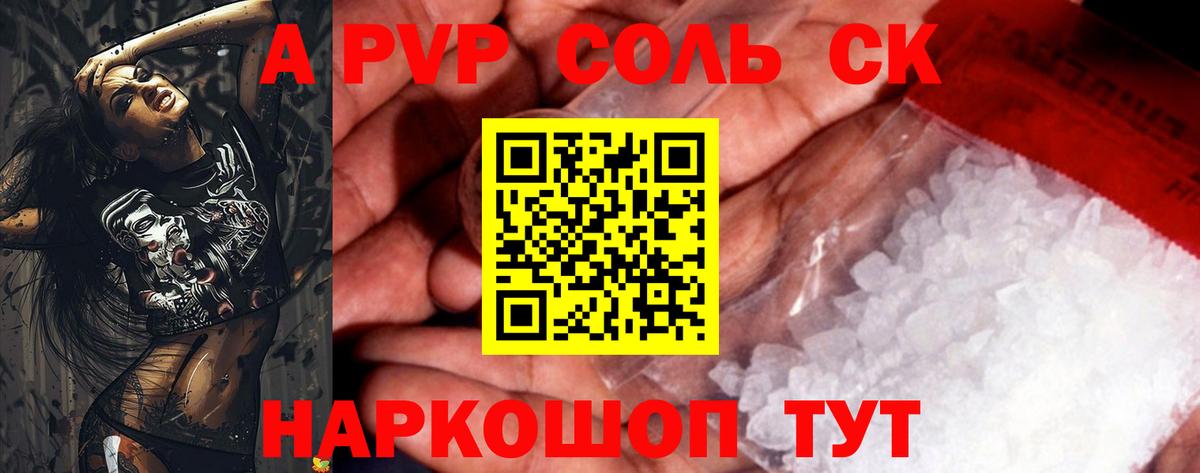 A PVP крисы CK  A PVP крисы CK  Alfa_PVP крисы CK  Вход с VPN  А ПВП  Петропавловск-Камчатский 