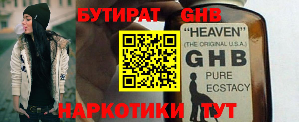 Петропавловск-Камчатский  БУТИРАТ буратино  Бутират  Вход с VPN 