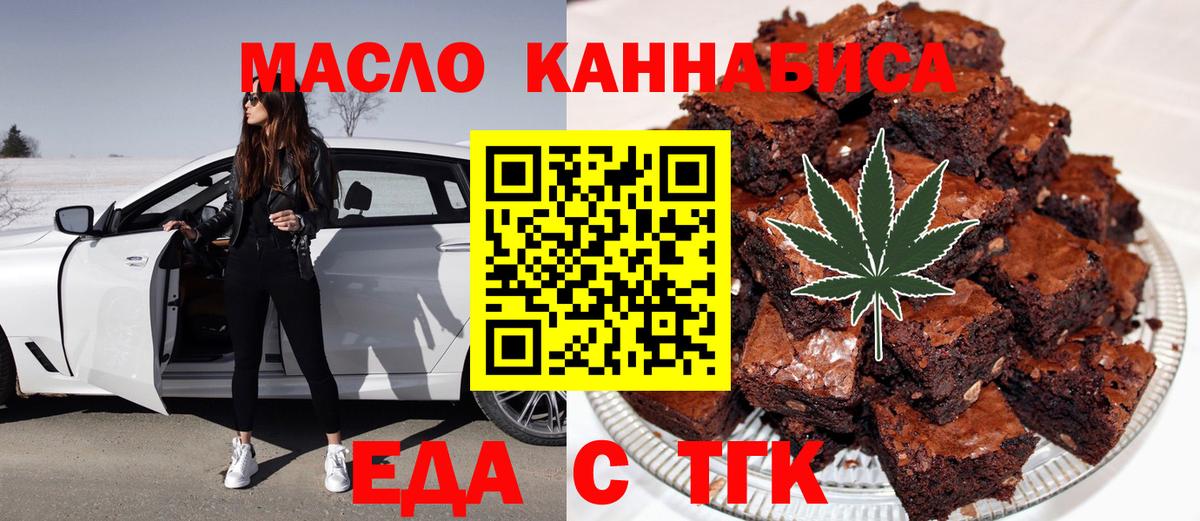 Петропавловск-Камчатский  Еда ТГК конопля  Вход с VPN 