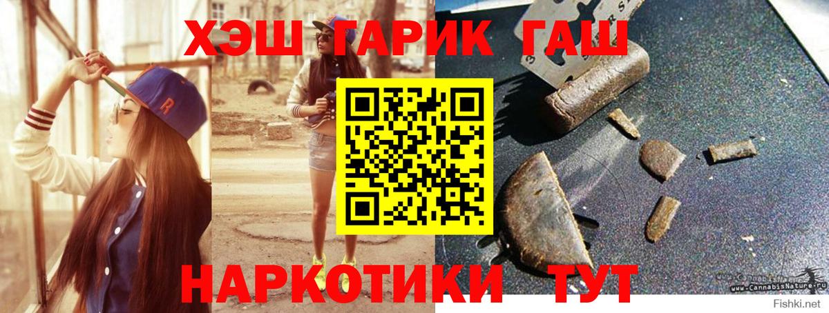 ГАШ Cannabis  ГАШ  Петропавловск-Камчатский  цена наркотик  Вход с VPN 