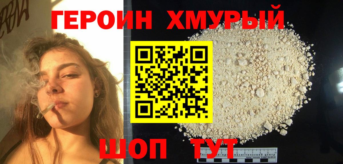 Петропавловск-Камчатский  Героин белый  Вход с VPN 