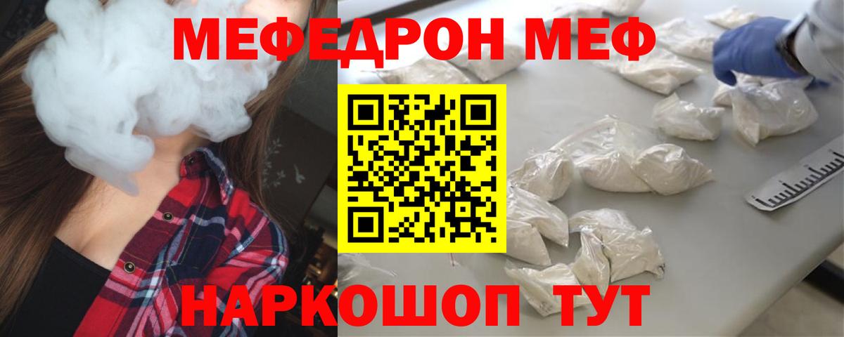 МЯУ-МЯУ  Мефедрон мяу мяу  Меф mephedrone  Вход с VPN  Петропавловск-Камчатский 