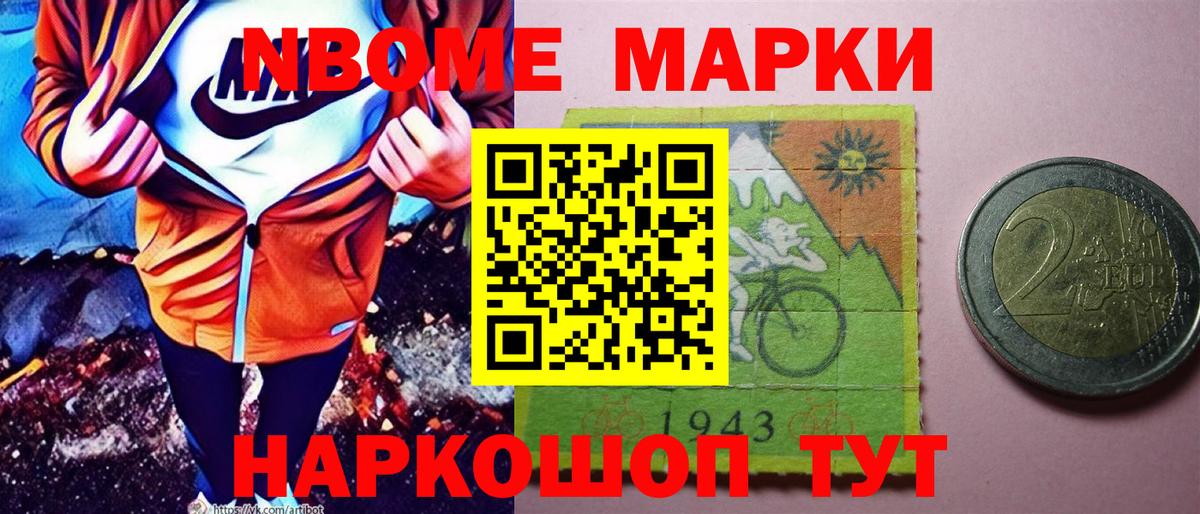 Петропавловск-Камчатский  Марки 25I-NBOMe 1,5мг  Марки N-bome  дарнет шоп  Вход с VPN 